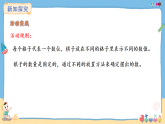 4.3  活動實踐(課件)2025-2026學年蘇教版二年級數(shù)學上冊
