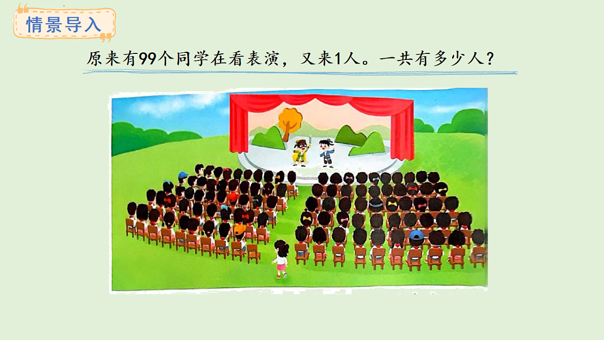 4.1  认识100(课件)2025-2026学年苏教版二年级数学上册第2页