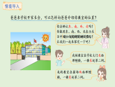 生活中的方向（一）(課件)2025-2026學年蘇教版二年級數學上冊