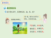 生活中的方向（一）(課件)2025-2026學年蘇教版二年級數學上冊
