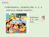 生活中的方向（一）(課件)2025-2026學年蘇教版二年級數學上冊