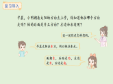 生活中的方向（二）(課件)2025-2026學年蘇教版二年級數學上冊