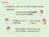 生活中的方向（二）(課件)2025-2026學年蘇教版二年級數學上冊