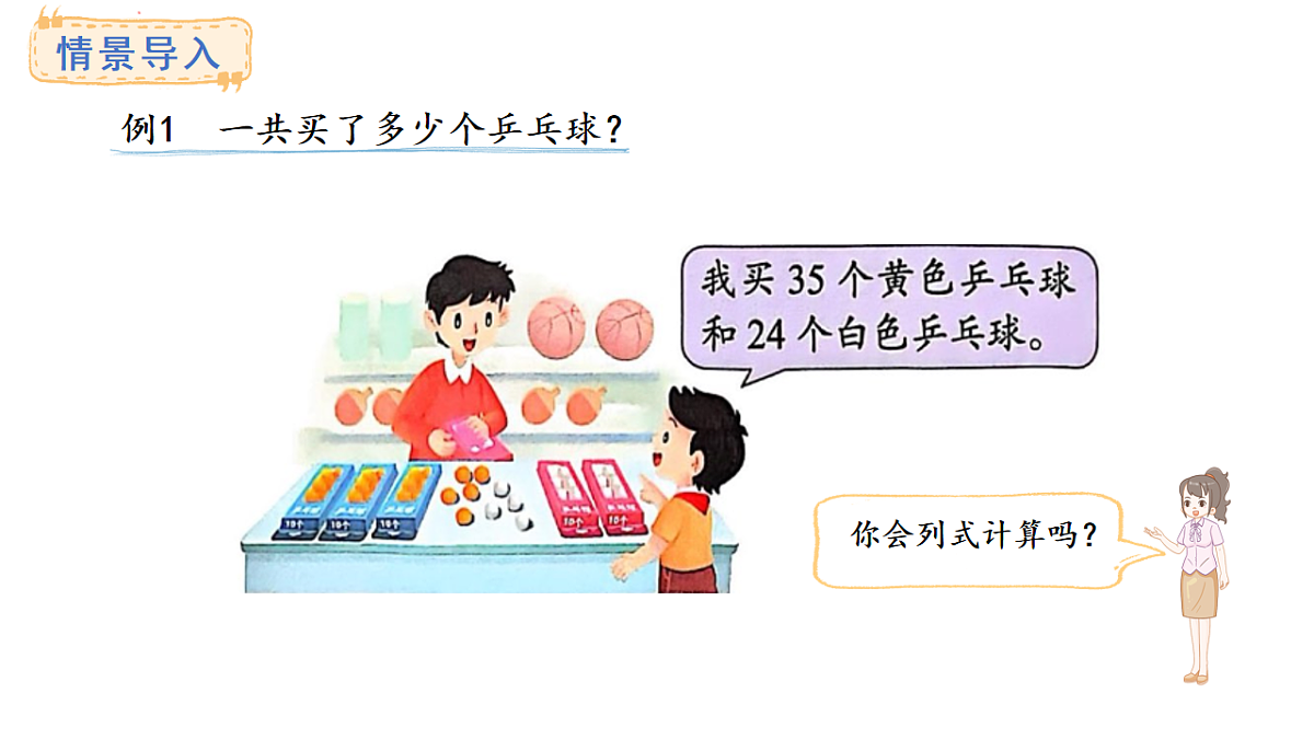 苏教版数学二年级上册5.1 不进位加法和不退位减法（课件）第2页