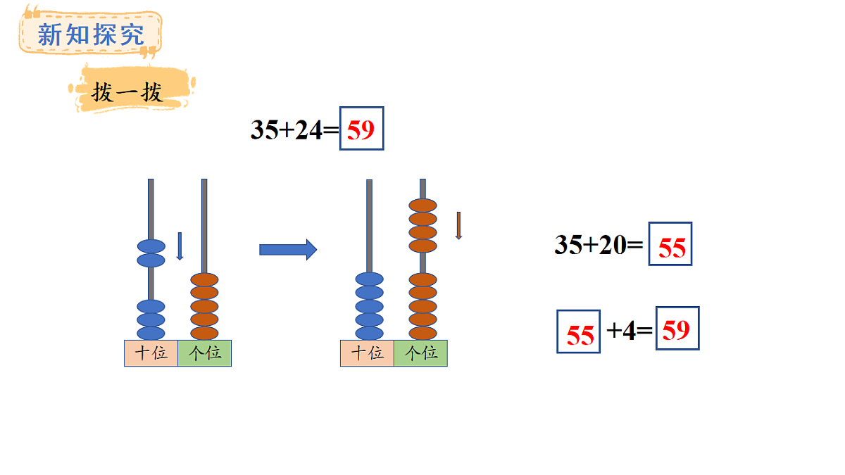 苏教版数学二年级上册5.1 不进位加法和不退位减法（课件）第6页