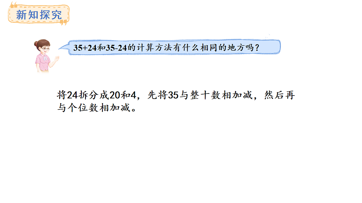 苏教版数学二年级上册5.1 不进位加法和不退位减法（课件）第8页