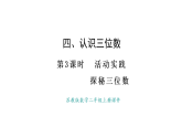 蘇教版數(shù)學二年級上冊4.3 活動實踐（課件）