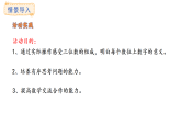 蘇教版數(shù)學二年級上冊4.3 活動實踐（課件）