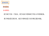 蘇教版數(shù)學二年級上冊4.3 活動實踐（課件）