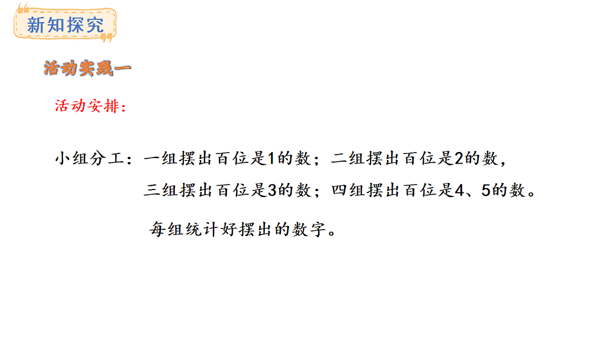 苏教版数学二年级上册4.3 活动实践（课件）第5页