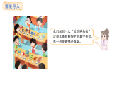 蘇教版數(shù)學(xué)二年級(jí)上冊(cè)歡樂購物街（課件）