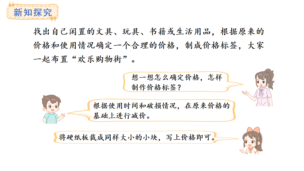 苏教版数学二年级上册欢乐购物街（课件）第5页