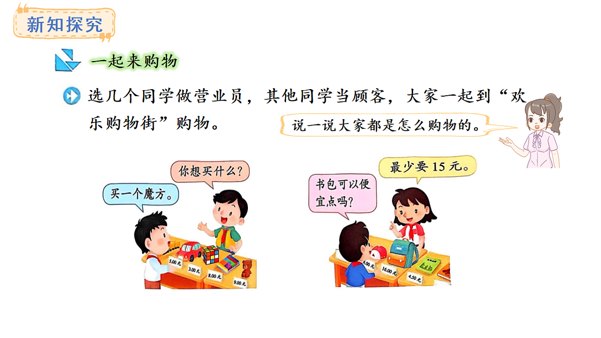 苏教版数学二年级上册欢乐购物街（课件）第6页