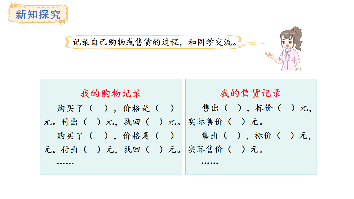苏教版数学二年级上册欢乐购物街（课件）第7页