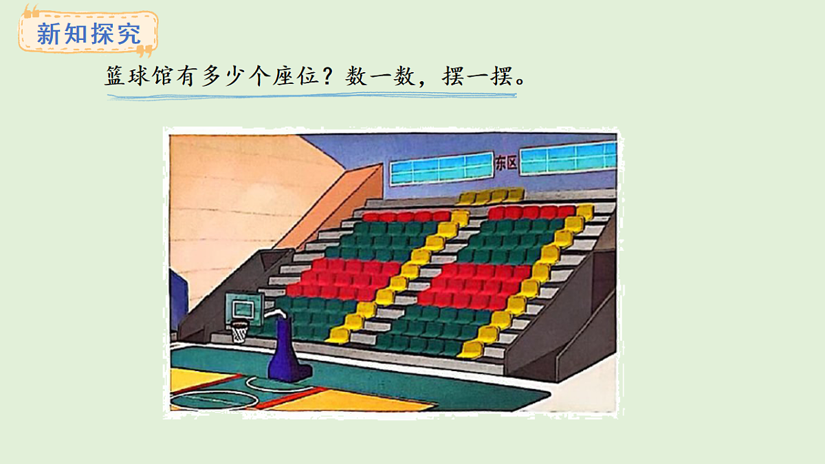 4.2  三位数的组成(课件)2025-2026学年苏教版二年级数学上册第3页