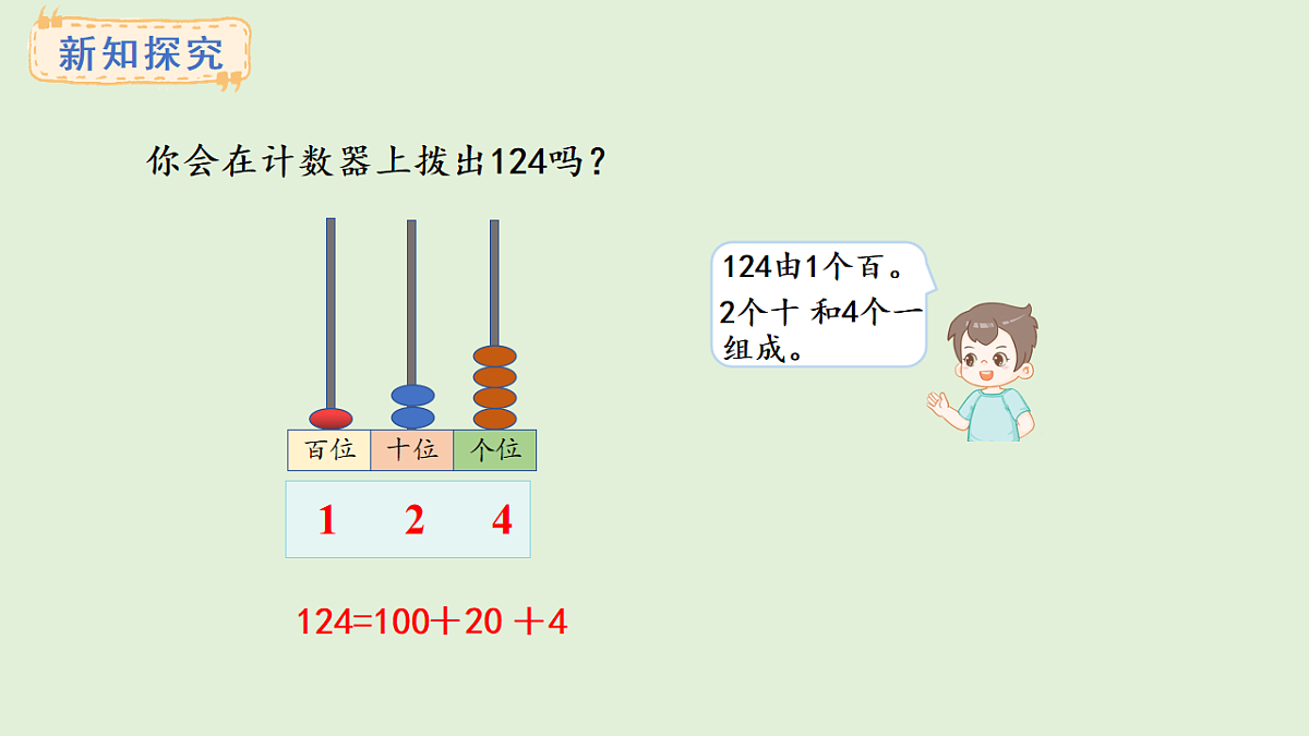 4.2  三位数的组成(课件)2025-2026学年苏教版二年级数学上册第5页