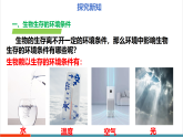 【新課標新教材】蘇教版生物七年級下冊3.7.1 生態(tài)系統(tǒng)的構成（第1課時）（教學課件+教學設計+分層練習含答案）