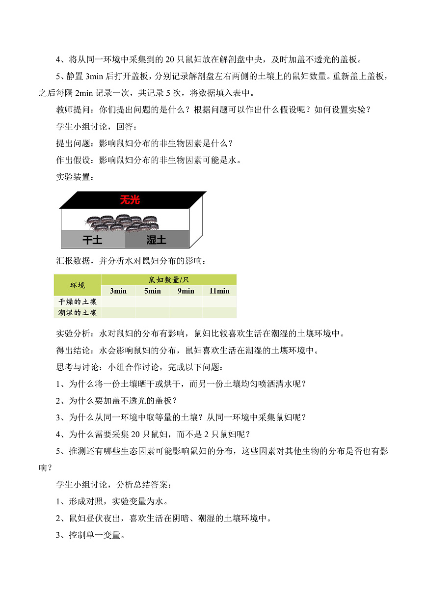 3.7.1 生态系统的构成（第1课时）（教学设计）第3页