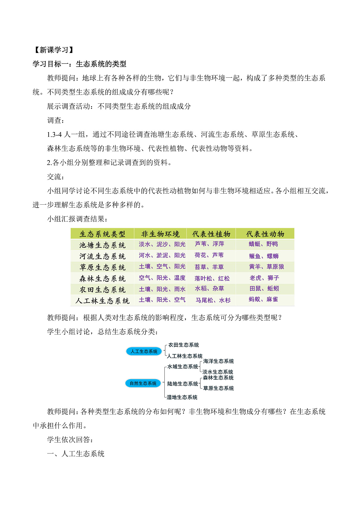 3.7.3 生物圈（教学设计）第2页
