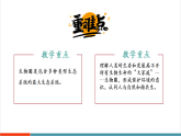 【新課標(biāo)新教材】蘇教版生物七年級(jí)下冊(cè)3.7.3 生物圈（教學(xué)課件+教學(xué)設(shè)計(jì)+分層練習(xí)含答案）