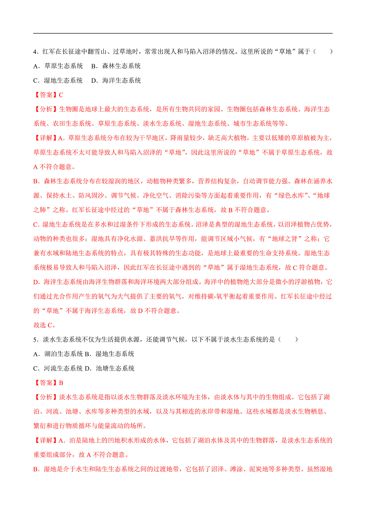 3.7.3 生物圈（分层作业）（解析版）第3页