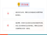【新課標(biāo)新教材】蘇教版生物七年級(jí)下冊(cè)3.8.1 生態(tài)系統(tǒng)的自我調(diào)節(jié)（教學(xué)課件+教學(xué)設(shè)計(jì)+分層練習(xí)含答案）