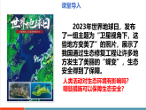 【新課標(biāo)新教材】蘇教版生物七年級(jí)下冊(cè)3.8.2 生態(tài)安全（教學(xué)課件+教學(xué)設(shè)計(jì)+分層練習(xí)含答案）