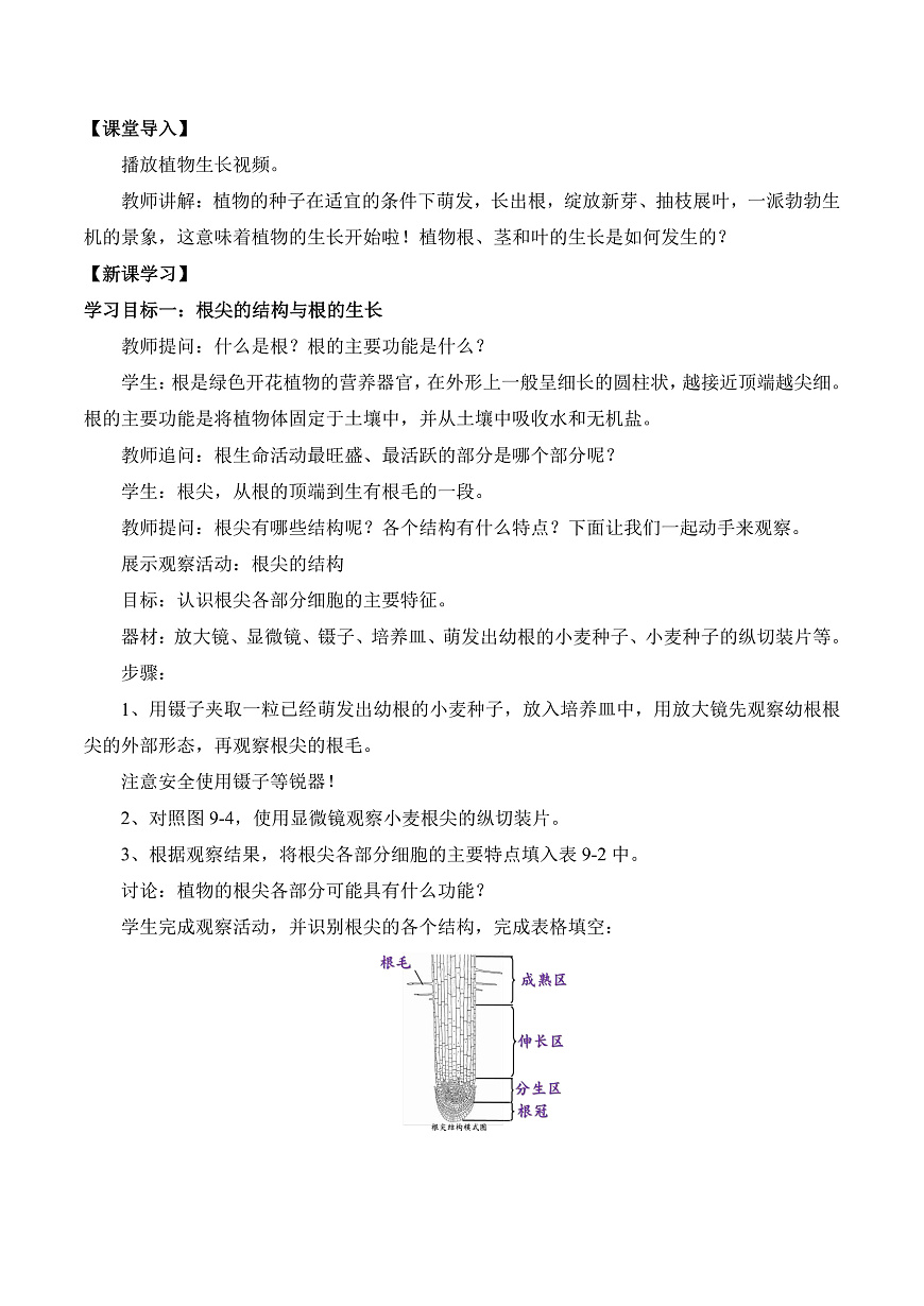 4.9.2 植物的生长（教学设计）第2页