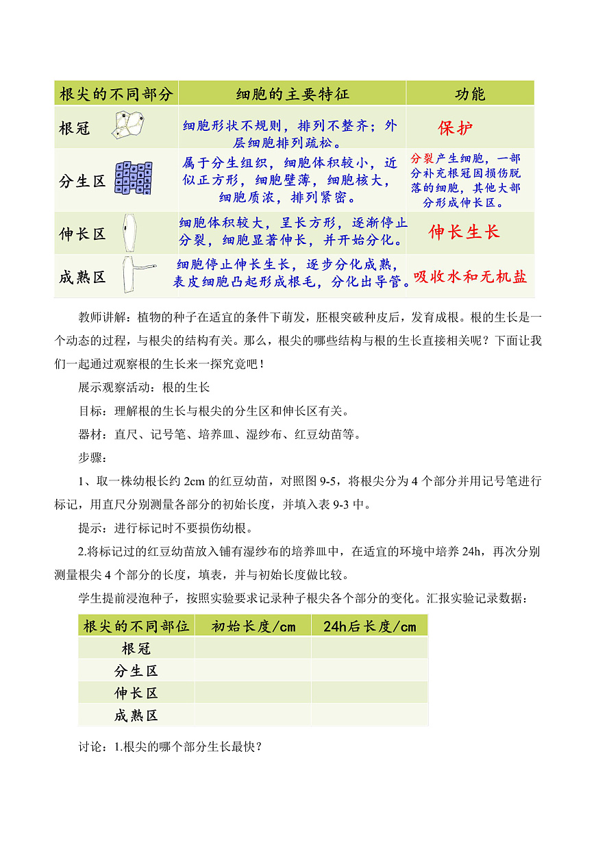 4.9.2 植物的生长（教学设计）第3页