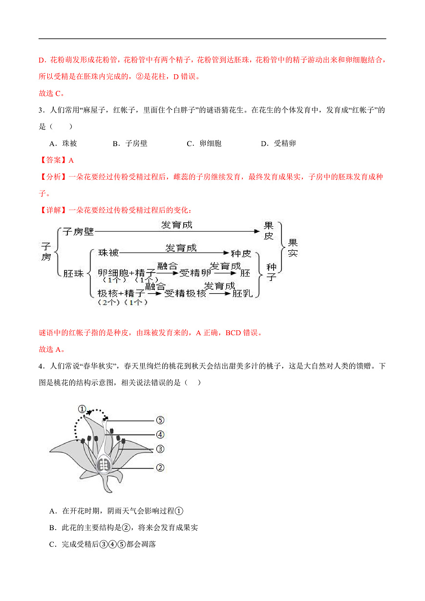 4.9.3 植物的繁殖 (分层作业）（解析版）第2页