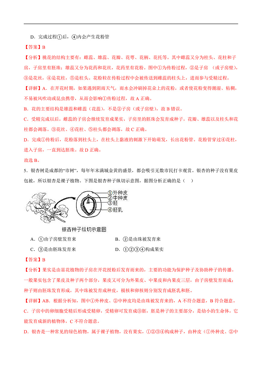 4.9.3 植物的繁殖 (分层作业）（解析版）第3页