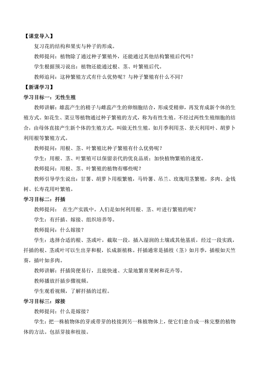 4.9.3 植物的繁殖（第2课时）（教学设计）第2页