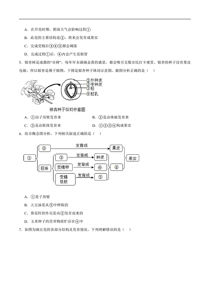 4.9.3 植物的繁殖 (分层作业）（原卷版）第2页