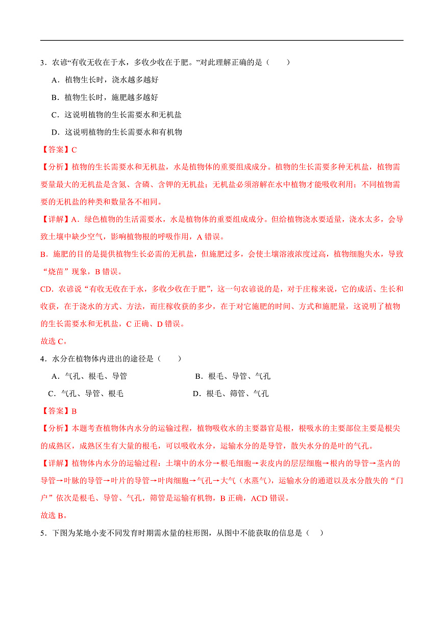 4.10.1 植物的营养器官 (分层作业）（解析版）第2页