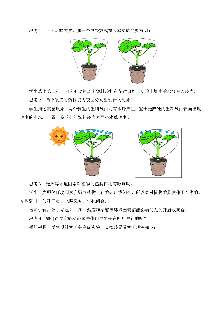 4.10.2 生物圈中的水循环（教学设计）第3页
