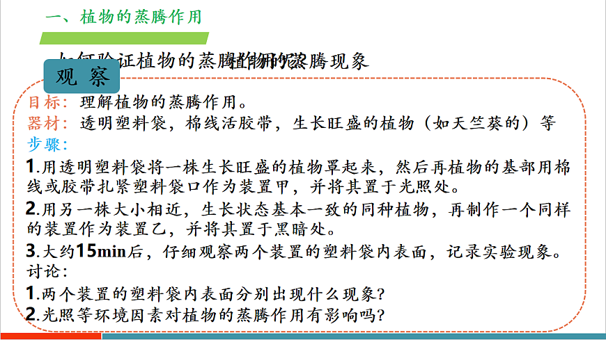 4.10.2 生物圈中的水循环（教学课件）第8页