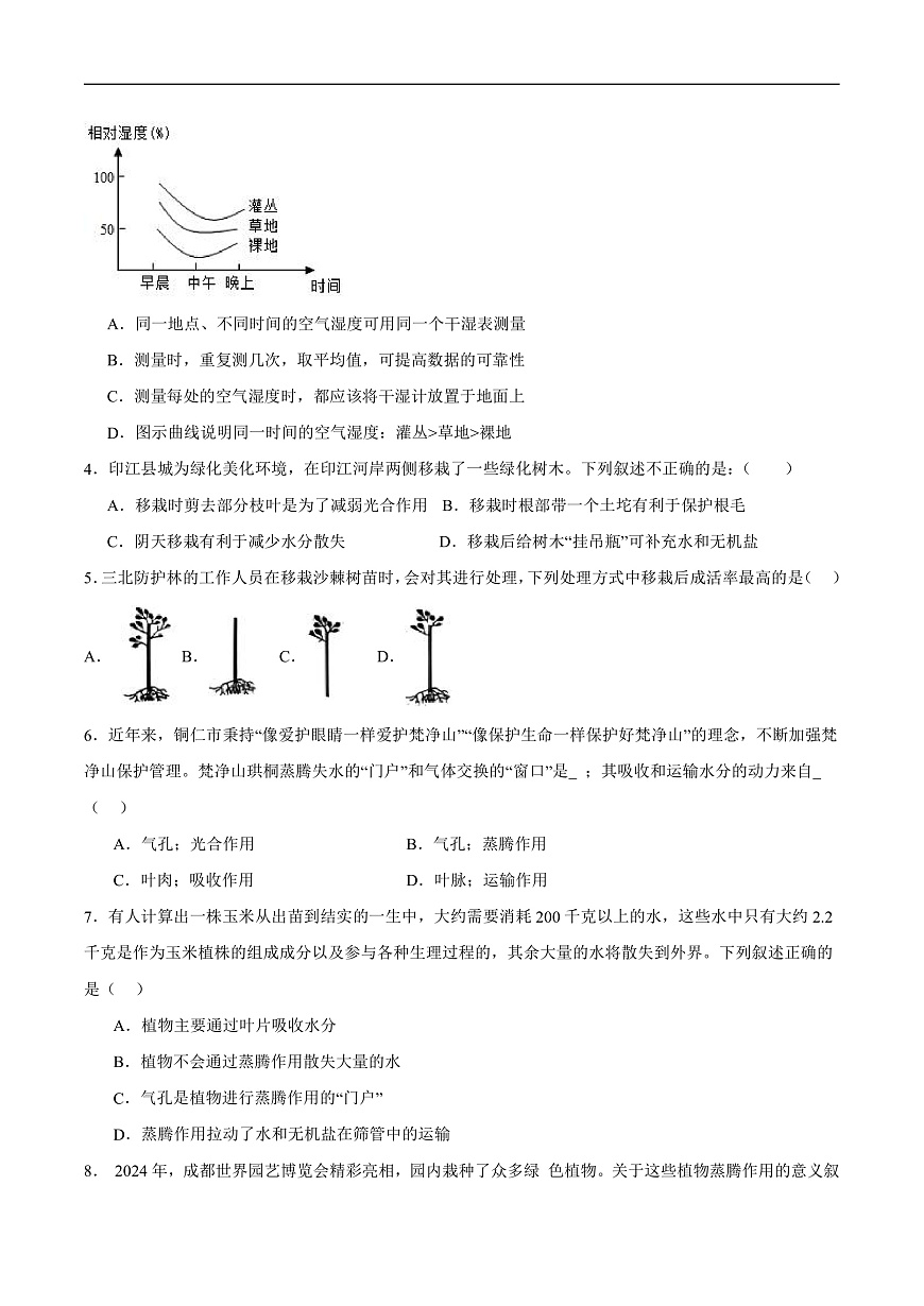 4.10.2 生物圈中的水循环 (分层作业）（原卷版）第2页
