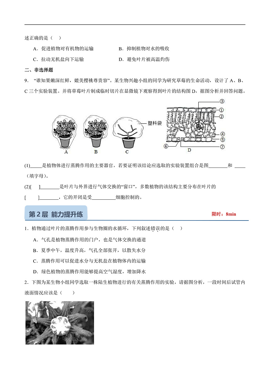 4.10.2 生物圈中的水循环 (分层作业）（原卷版）第3页