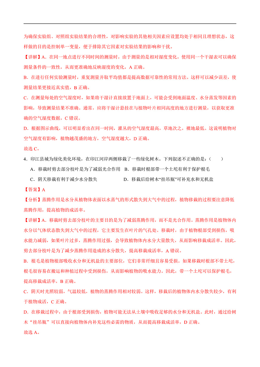 4.10.2 生物圈中的水循环 (分层作业）（解析版）第3页