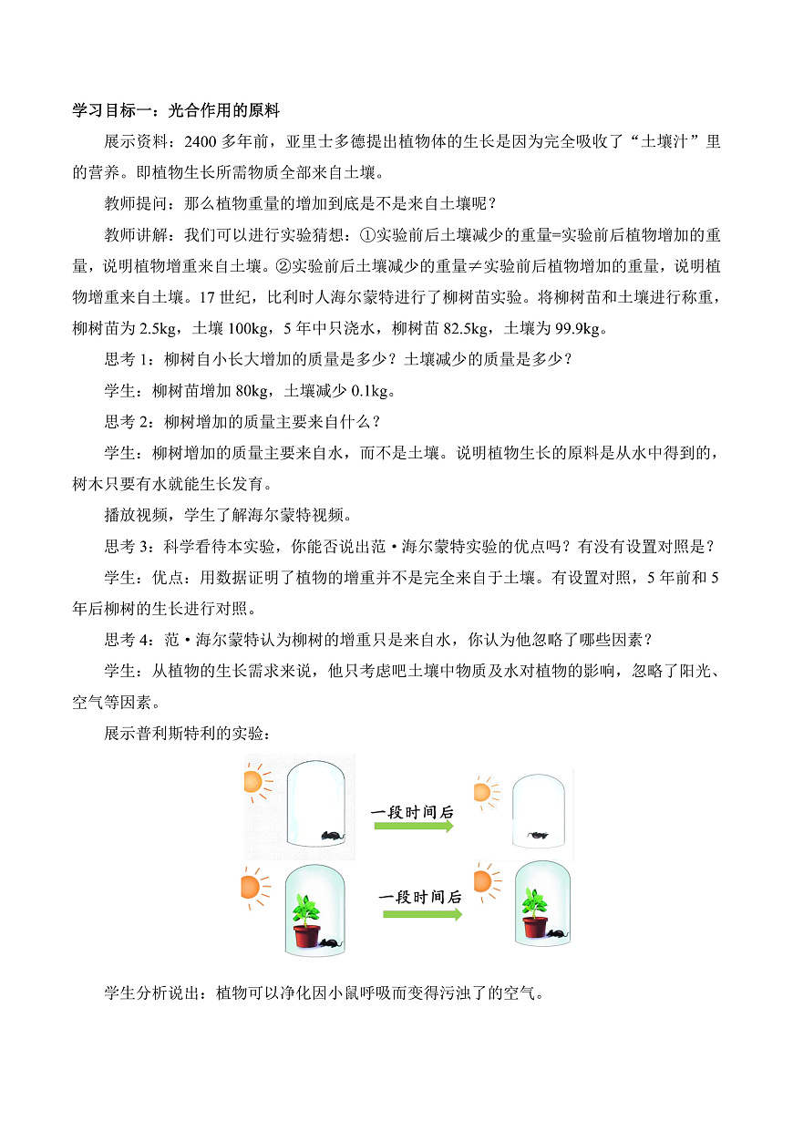 4.11.1 植物的光合作用（教学设计）第2页