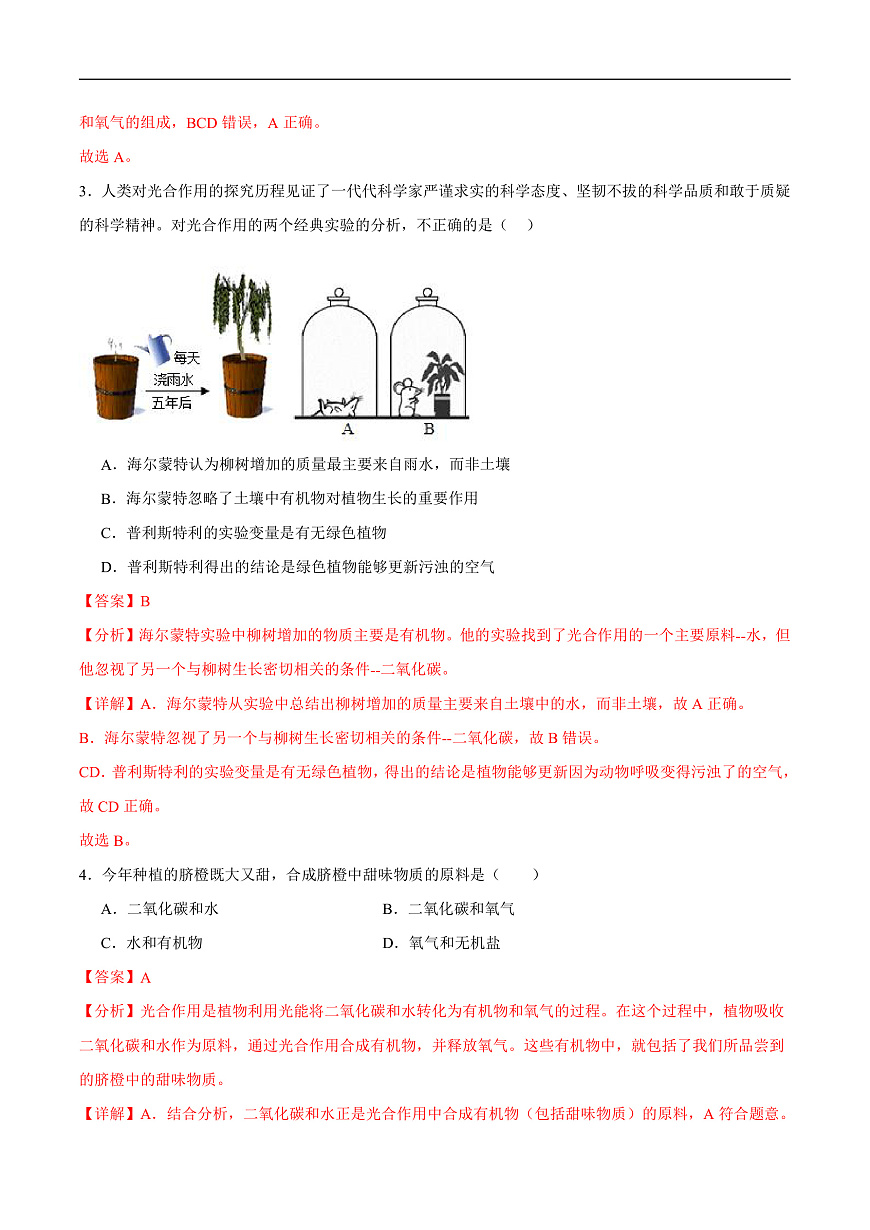 4.11.1 植物的光合作用 (分层作业）（解析版）第2页