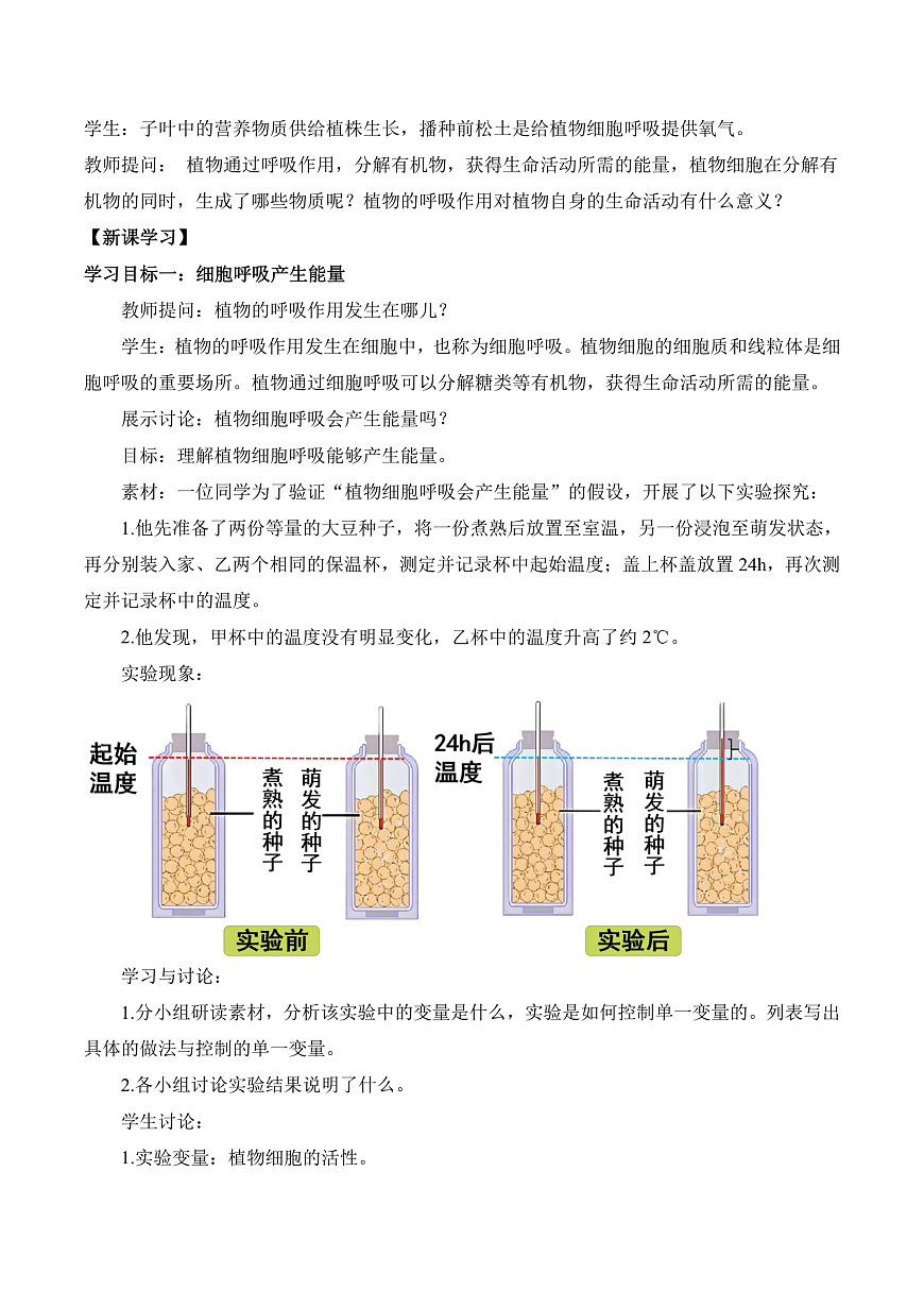 4.11.2 植物的呼吸作用（教学设计）第2页
