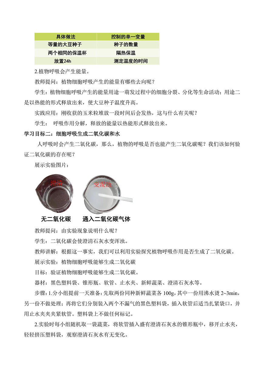 4.11.2 植物的呼吸作用（教学设计）第3页