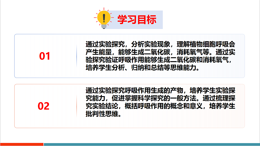 4.11.2 植物的呼吸作用（教学课件）第2页