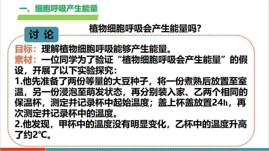 4.11.2 植物的呼吸作用（教学课件）第7页