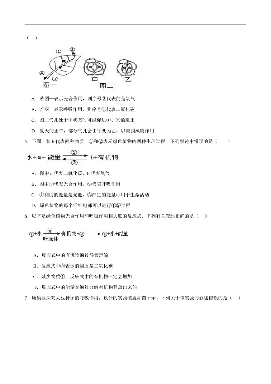 4.11.2 植物的呼吸作用 (分层作业）（原卷版）第2页