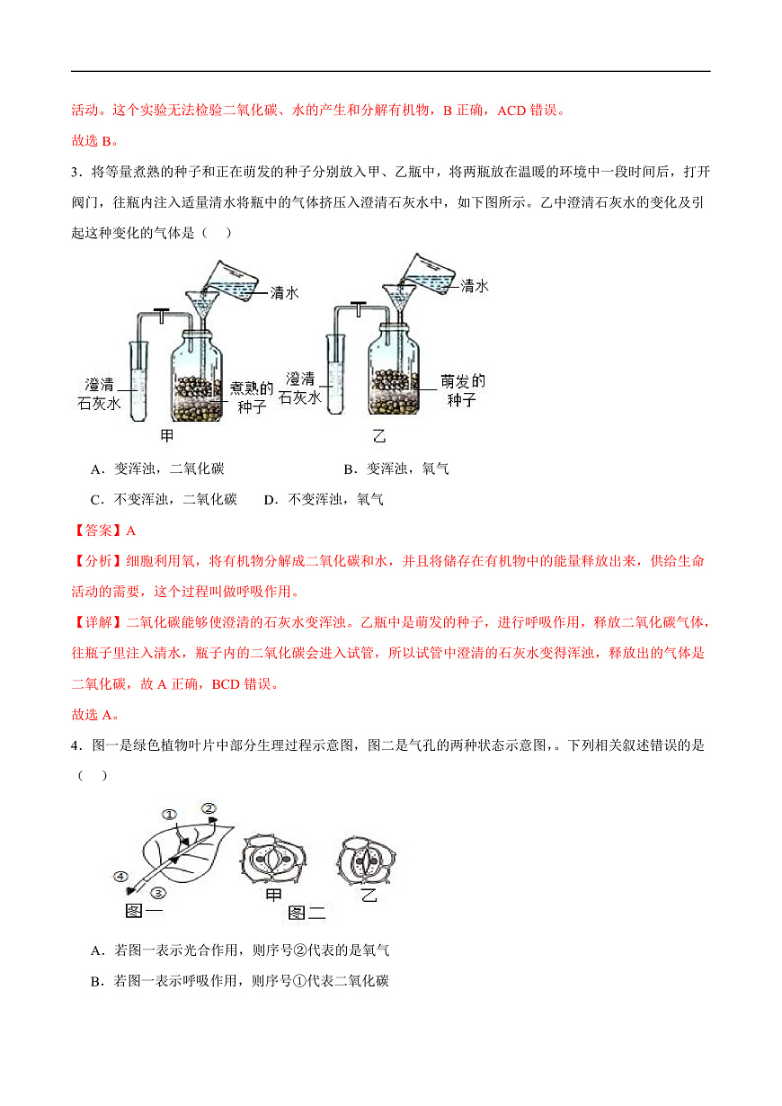 4.11.2 植物的呼吸作用 (分层作业）（解析版）第2页