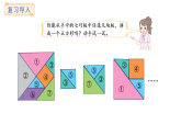 蘇教版數(shù)學(xué)二年級上冊奇妙的七巧板（二）（課件）