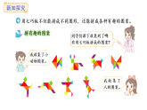 蘇教版數(shù)學(xué)二年級上冊奇妙的七巧板（二）（課件）