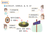 蘇教版數學二年級上冊生活中的方向（二）（課件）